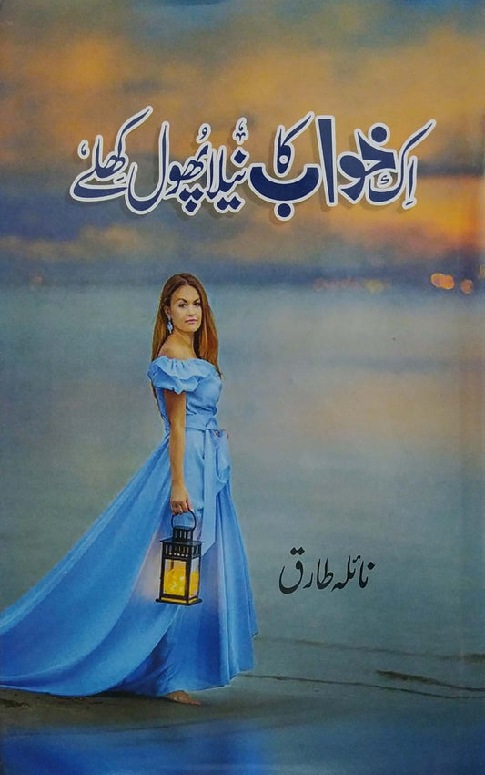 AK KHUWAB KA NEELA PHOOL KHELY