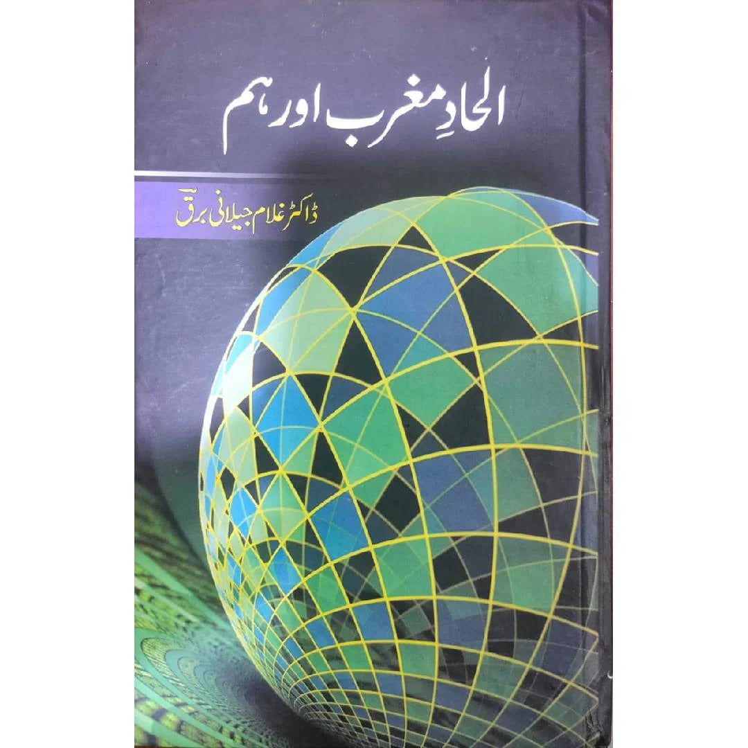 Ghulam Jailani Barq Ilhad Maghrib Aur Hum