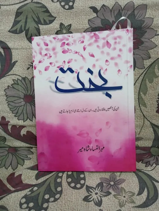 Bakht Novel By Mehrunnisa Shahmeer