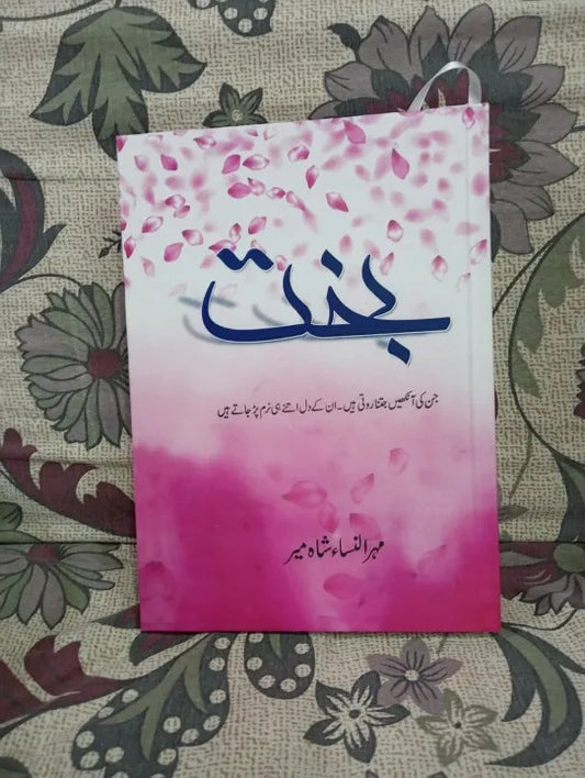 Bakht Novel By Mehrunnisa Shahmeer