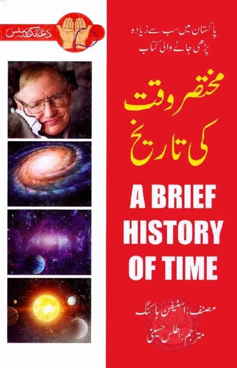 A Brief History of Time Book (in Urdu) By Stephen Hawking