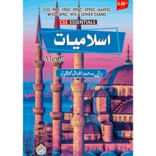 CSS Essentials Islamiyat MCQs by Rai Muhammad Iqbal Kharal - ILMI KITAB KHANACSS Essentials Islamiyat MCQs by Rai Muhammad Iqbal Kharal - ILMI KITAB KHANA