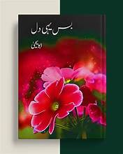 Bas Yahi Dil - Abu Yahya بس یہی دل