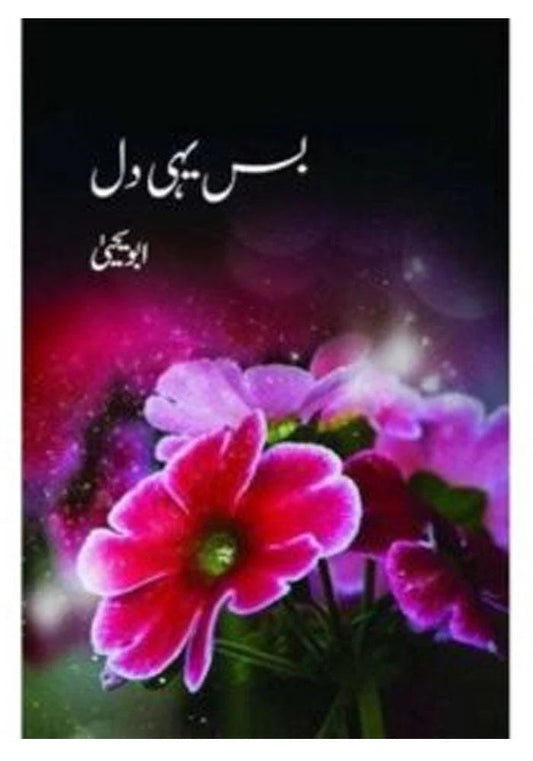 Bas Yahi Dil - Abu Yahya بس یہی دل