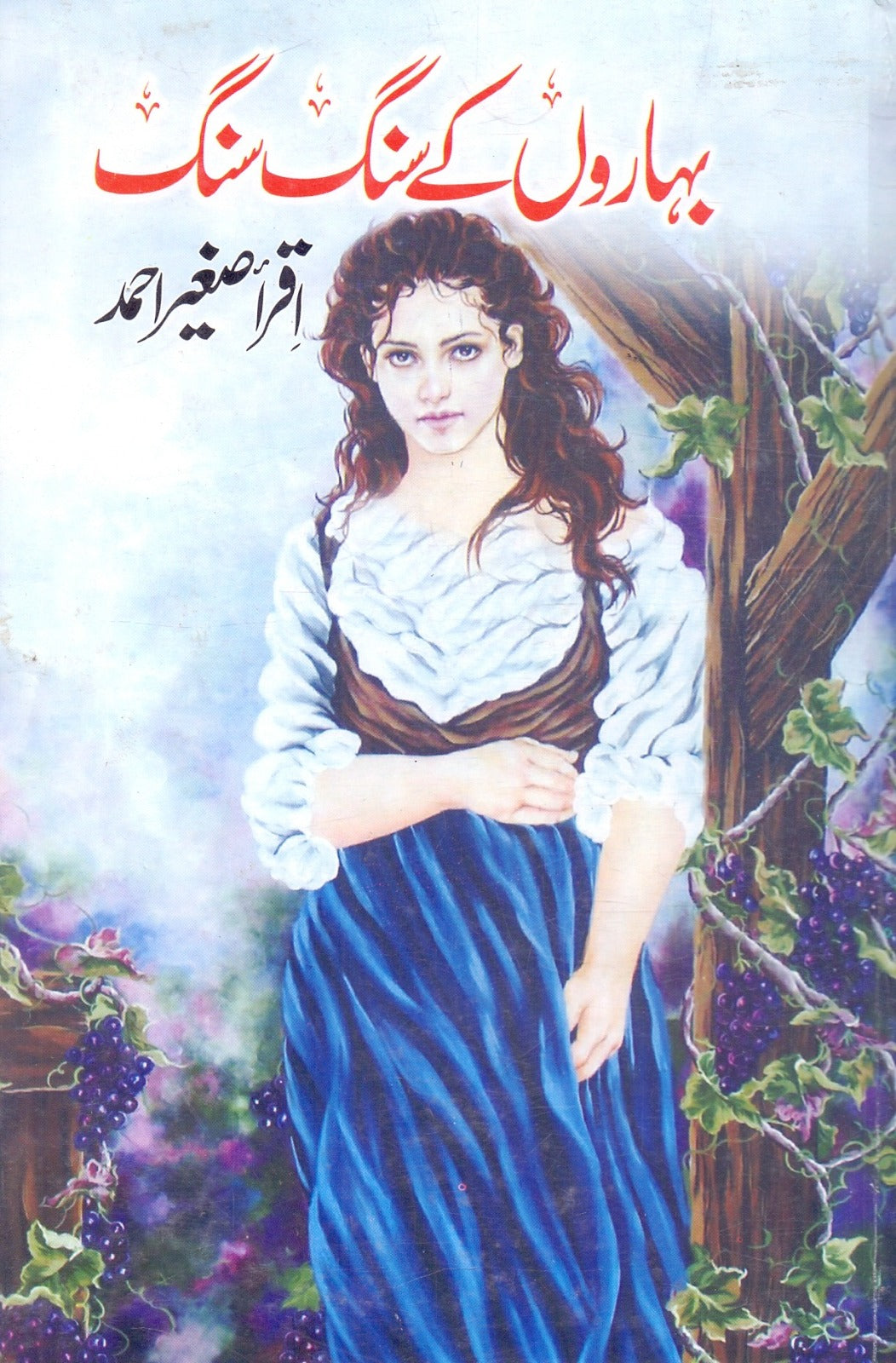 Baharon Ke Sang Sang