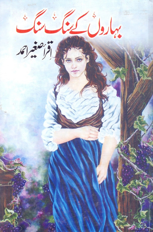 Baharon Ke Sang Sang