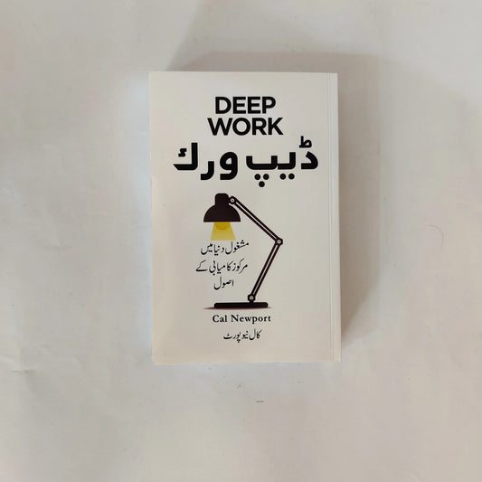 DEEP WORK URDU