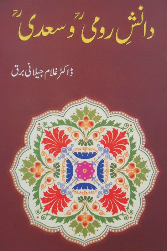 danish Roomi Wa Saadi By Dr Ghulam Jelani Barq